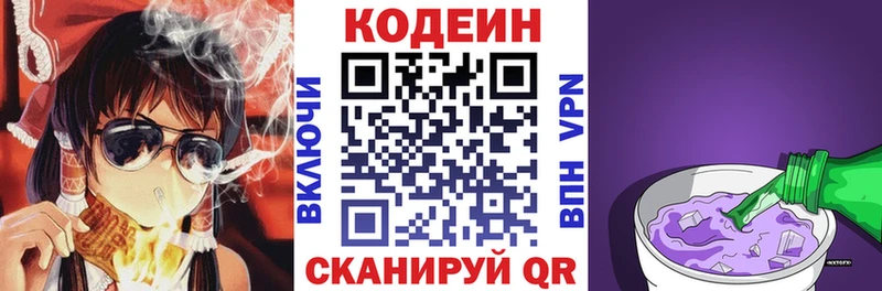 Кодеин Purple Drank Магнитогорск